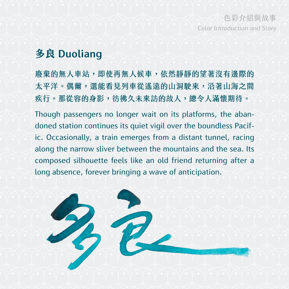 2026 Autumn Limited Ink- Duo Liang