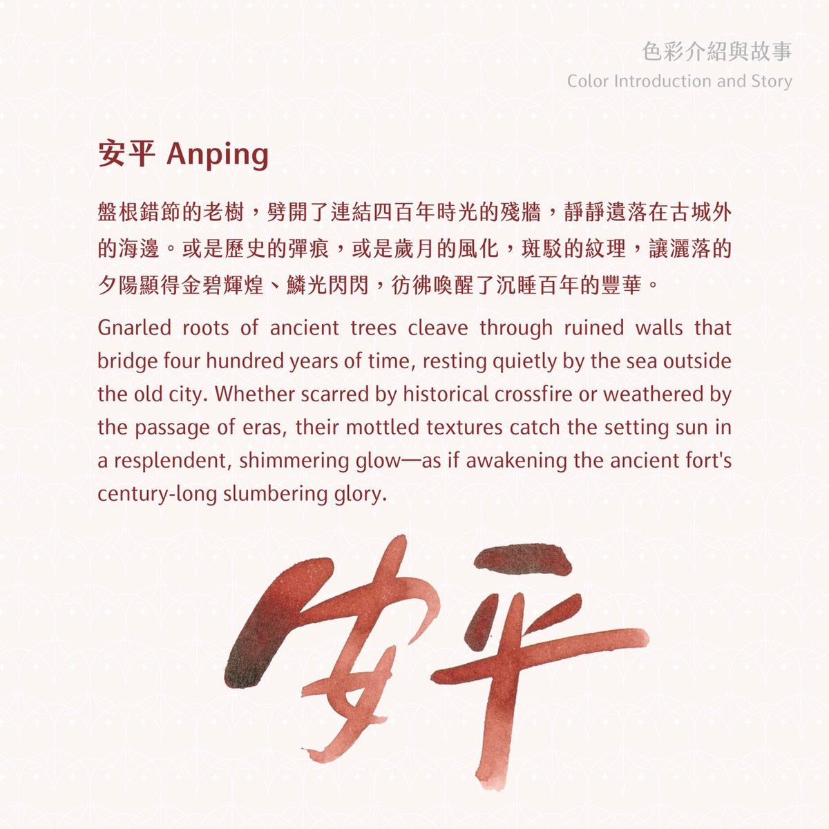 2026 Autumn Limited Ink- An Ping