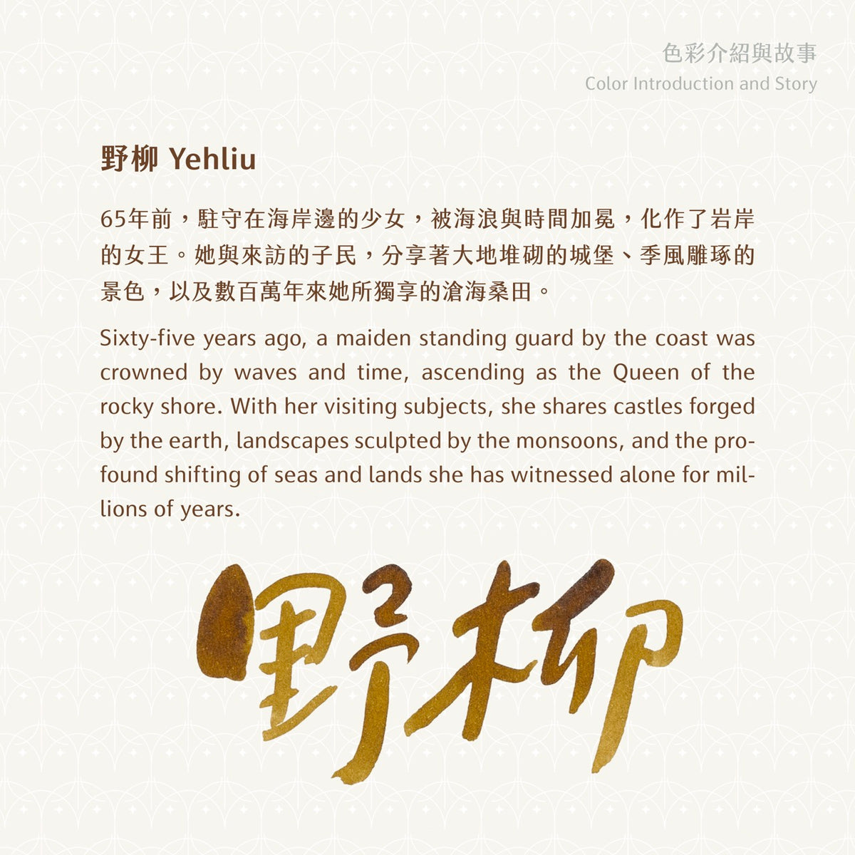 2026 Autumn Limited Ink- Yeh Liu