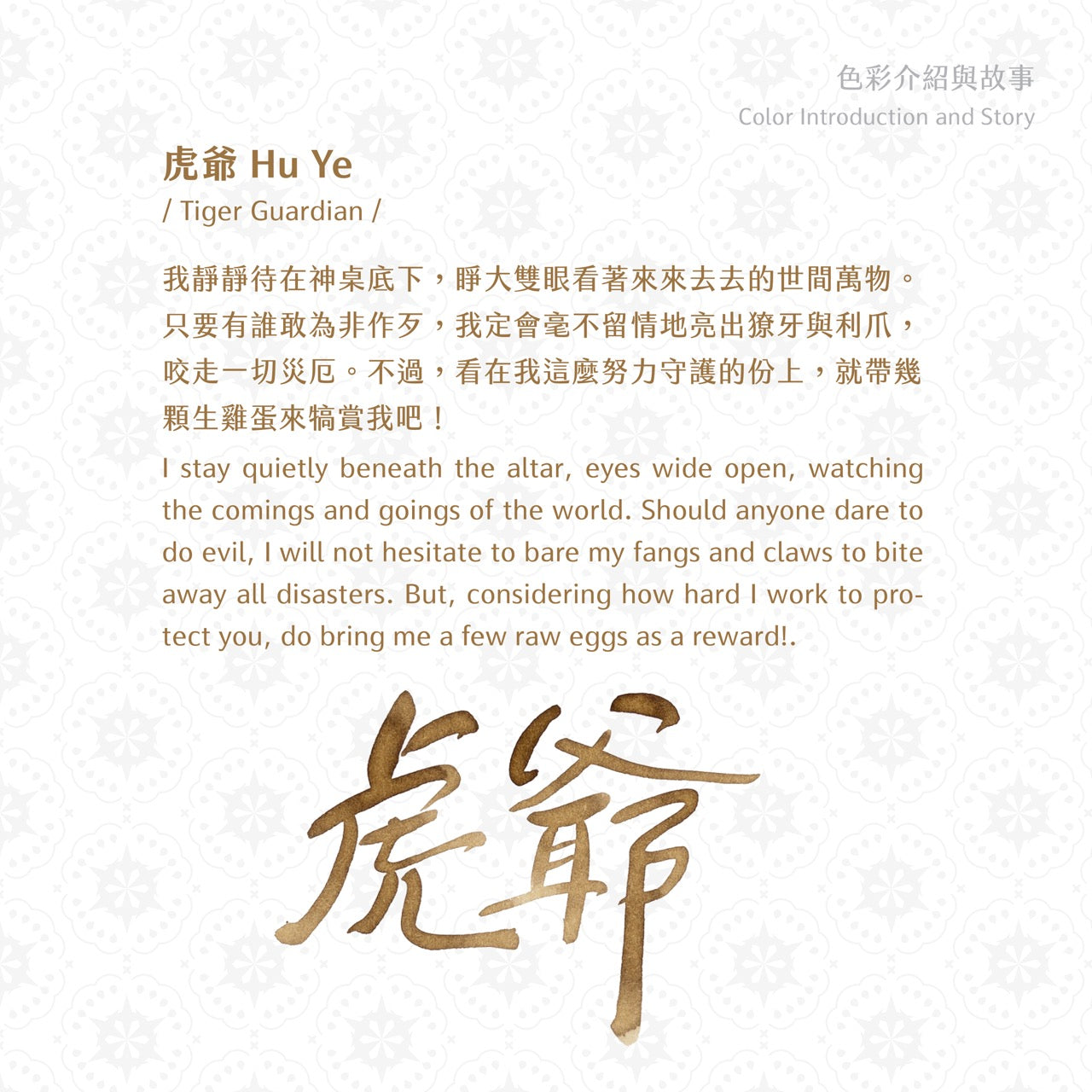 2026 Summer Limited Ink- Hu Ye