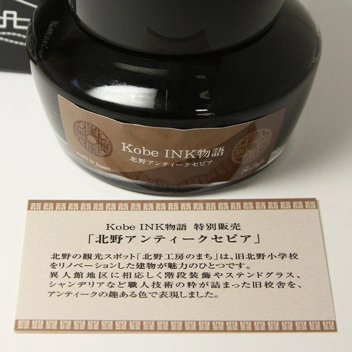 Kobe INK Special color Kitano Antique-Sepia