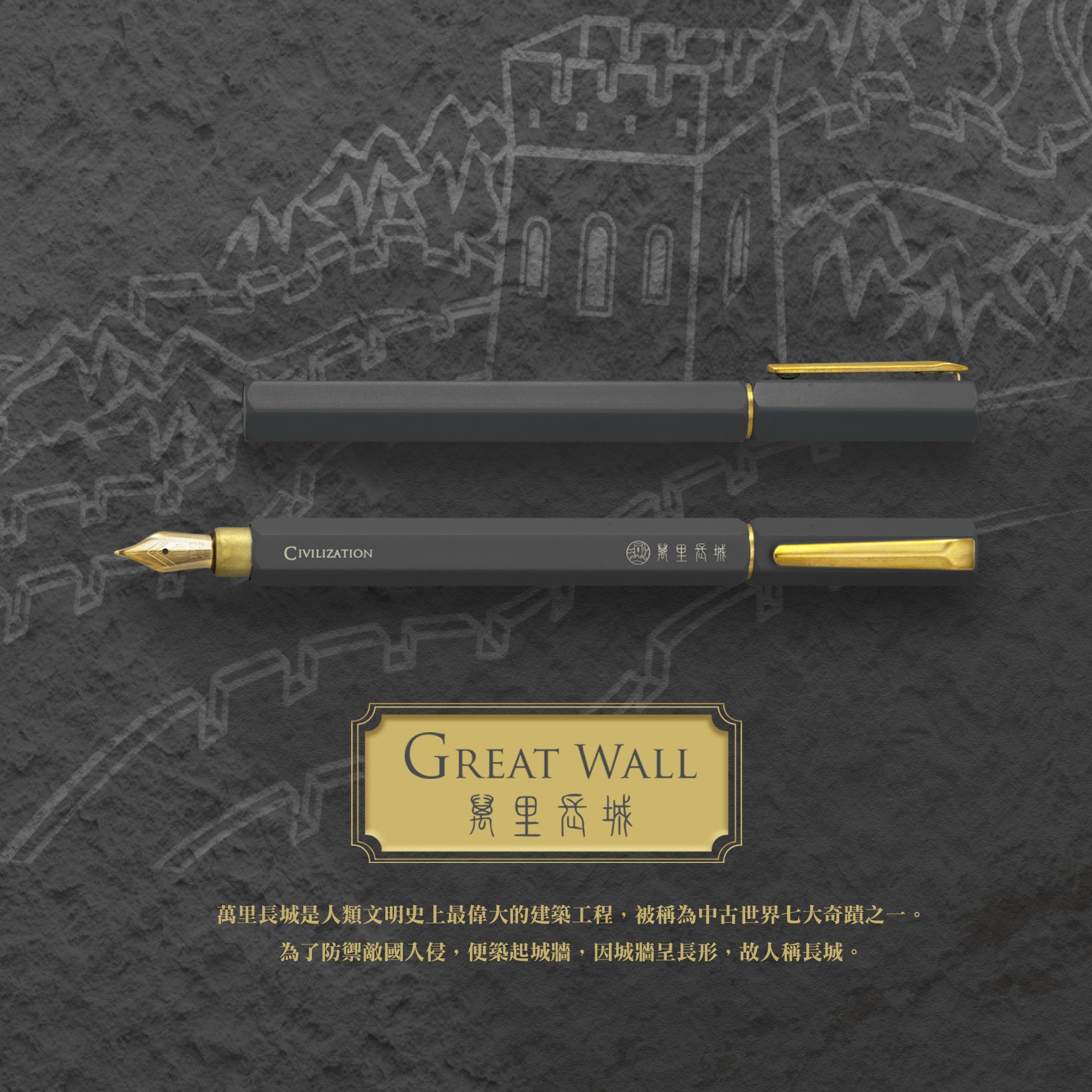 Civilization Fountain Pen