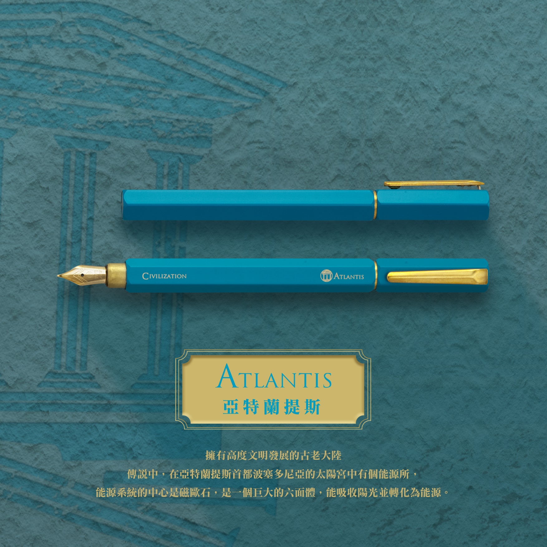 Civilization Fountain Pen