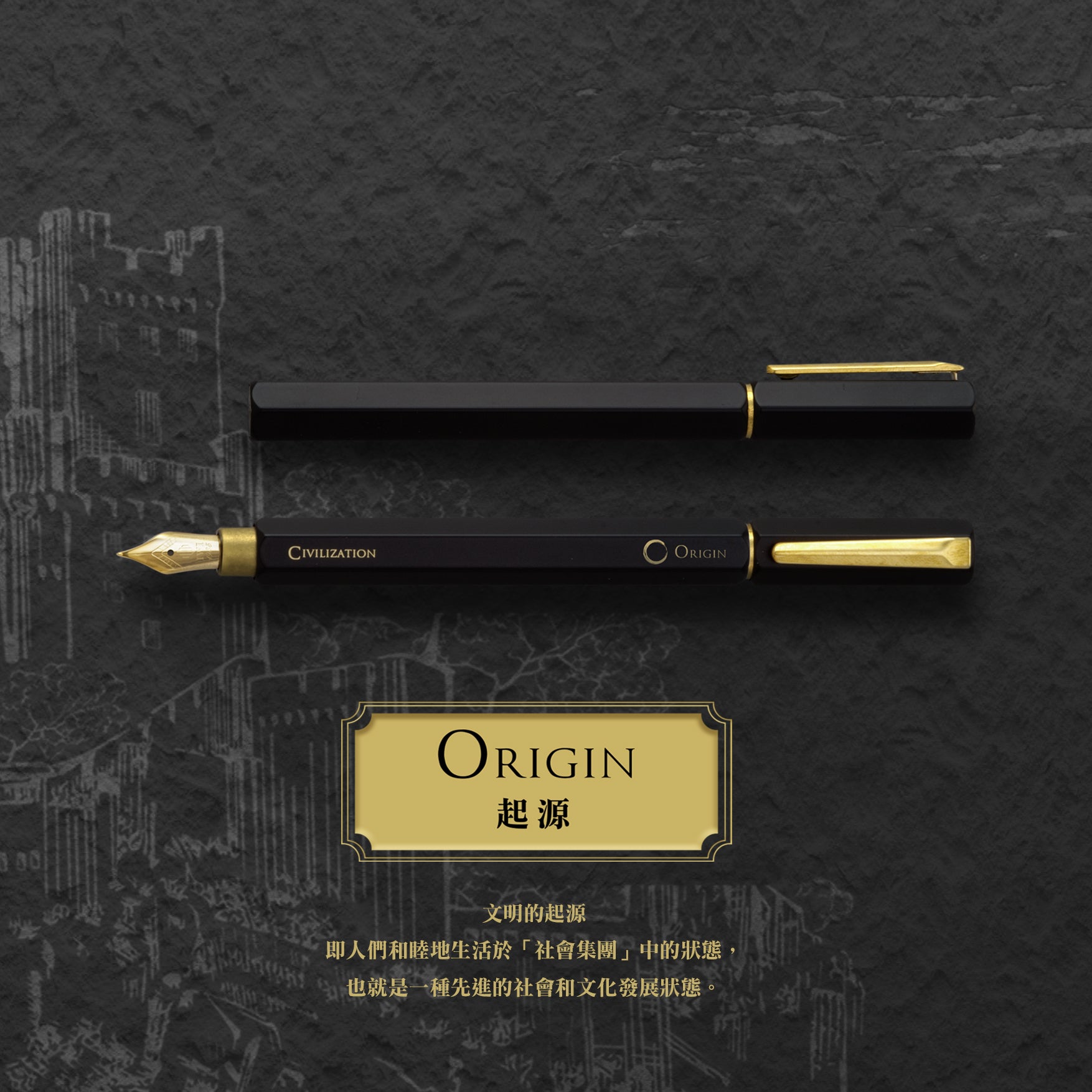 Civilization Fountain Pen