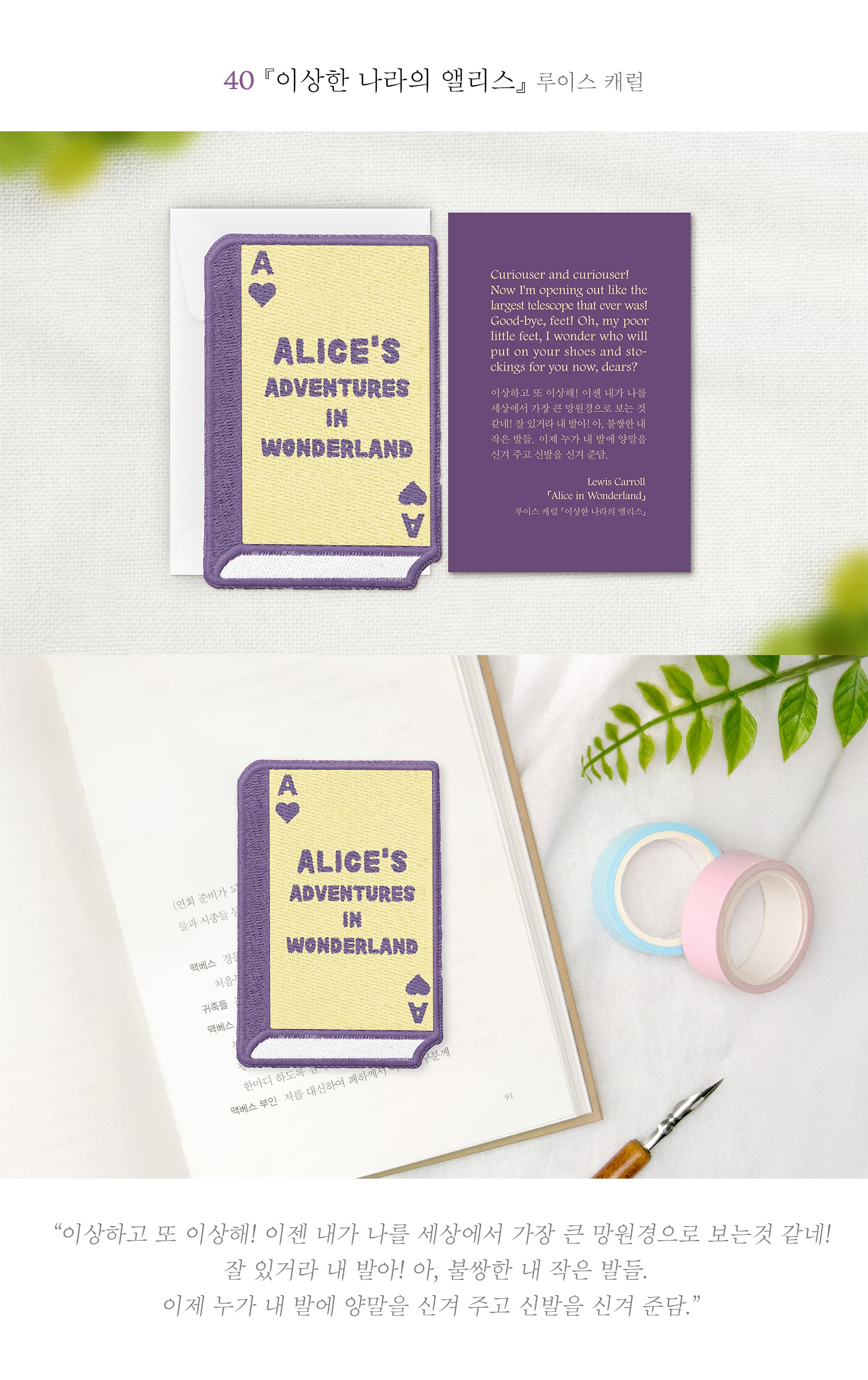 Embroidery Bookmark (World Literature)