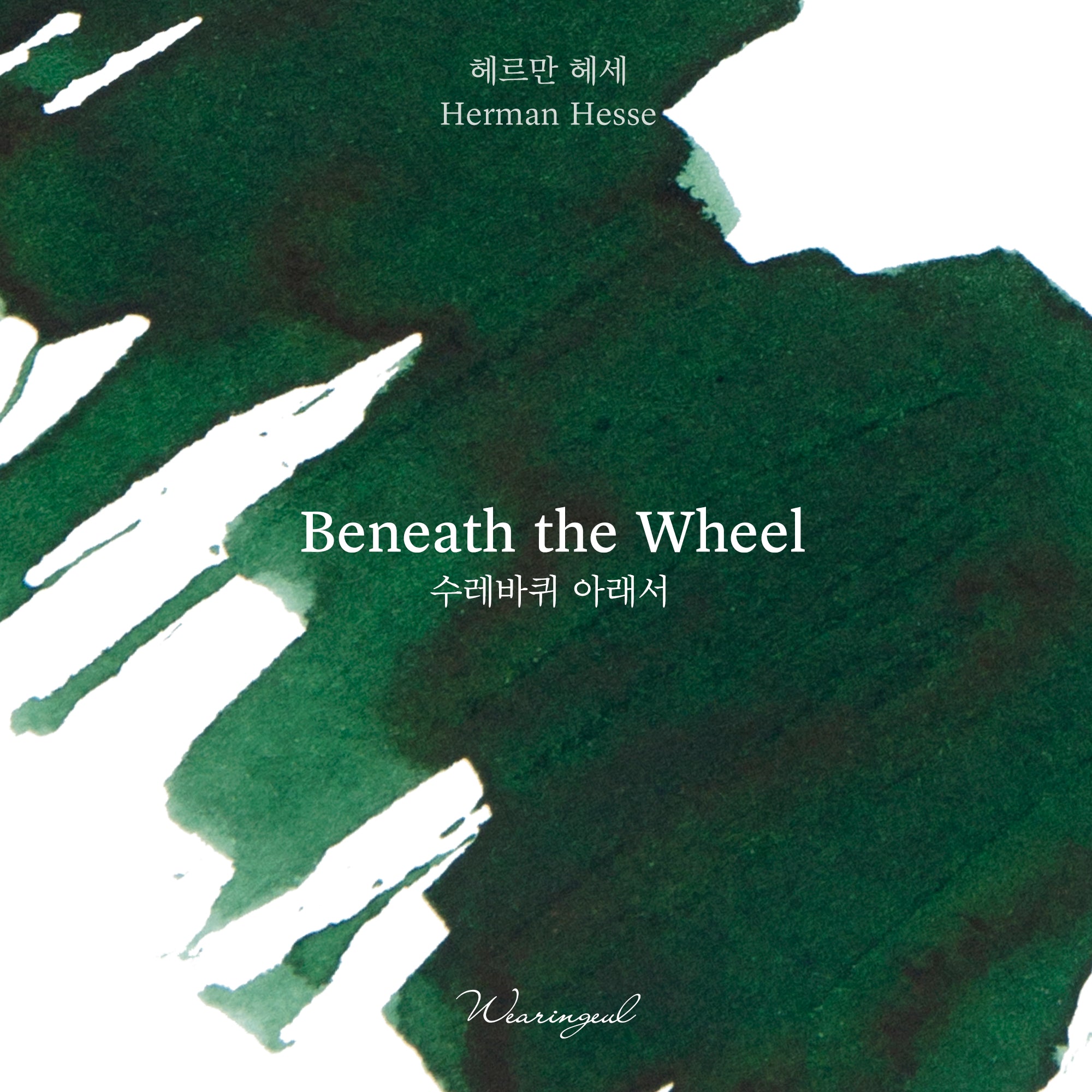 Beneath The Wheel