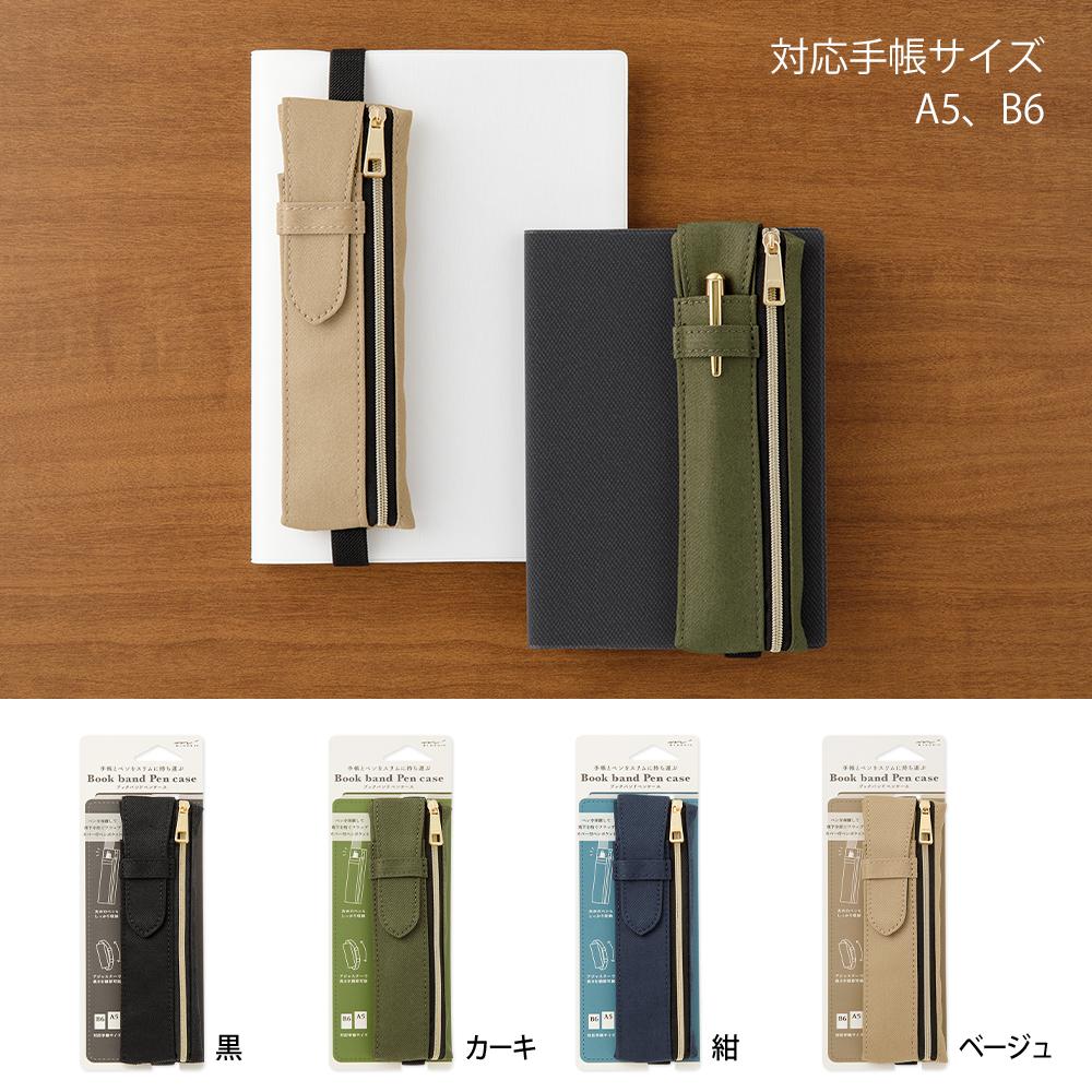 Book Band Pen Case <B6 - A5> Beige