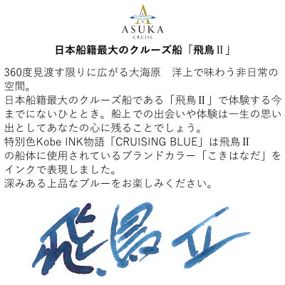 Kobe INK Special Color Cruising Blue