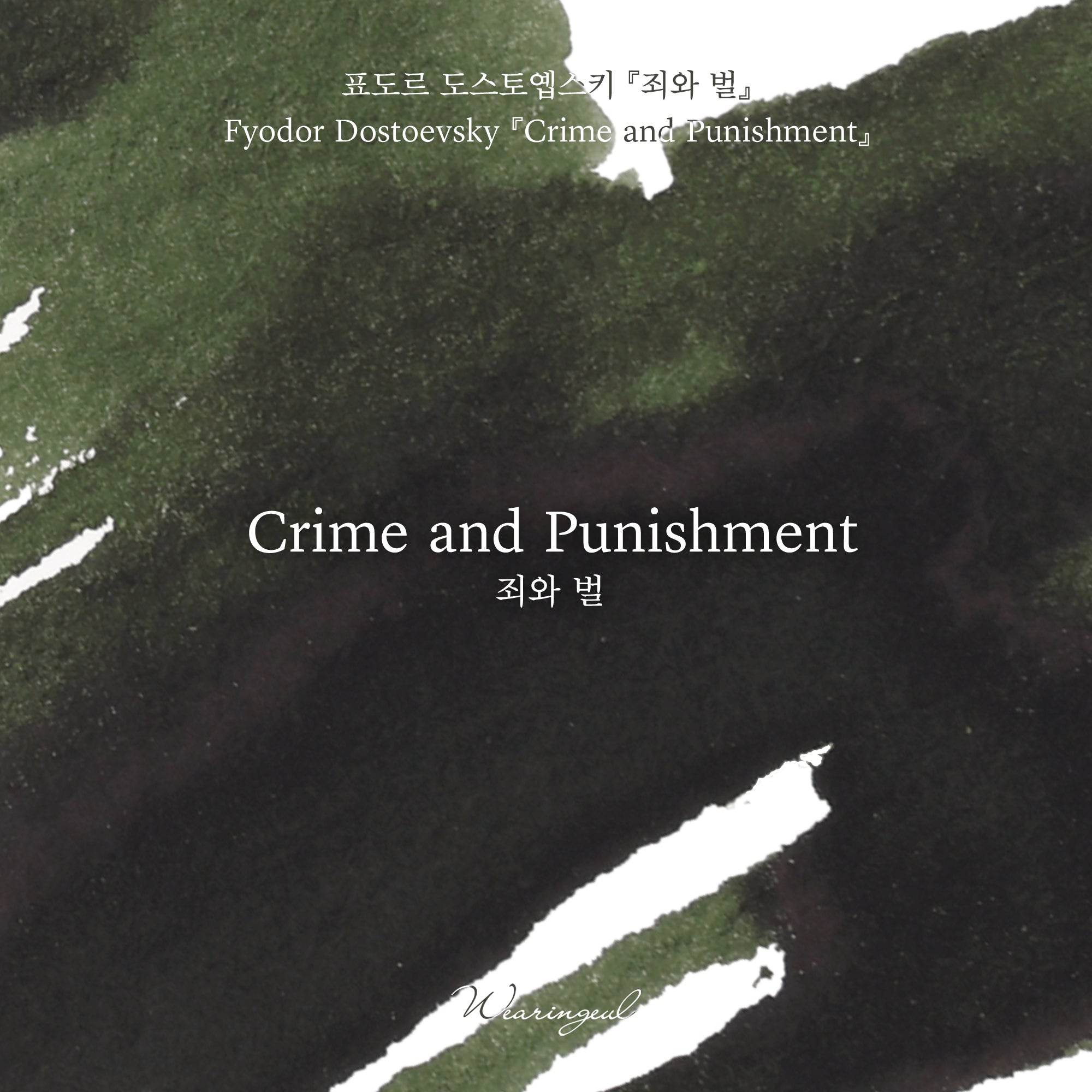 Crime and Punishment