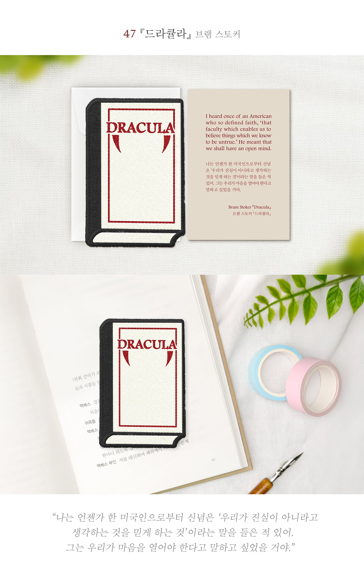 Embroidery Bookmark (World Literature)
