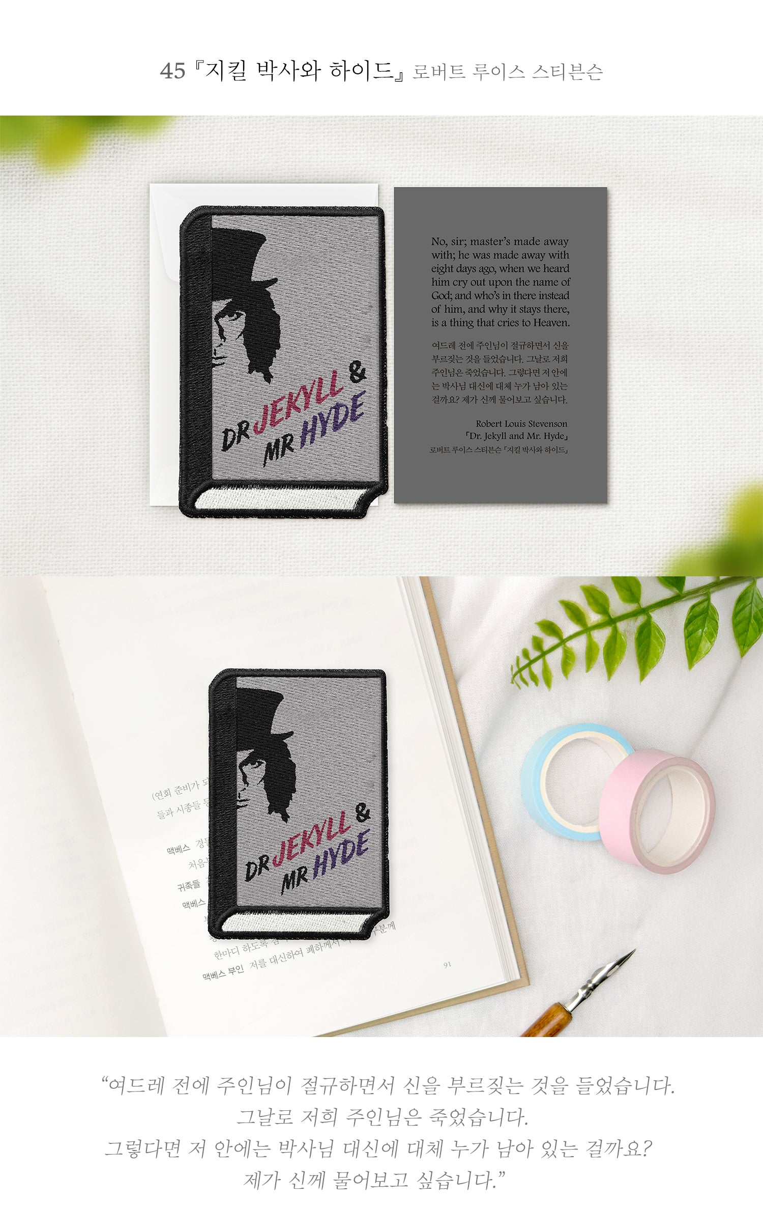 Embroidery Bookmark (World Literature)