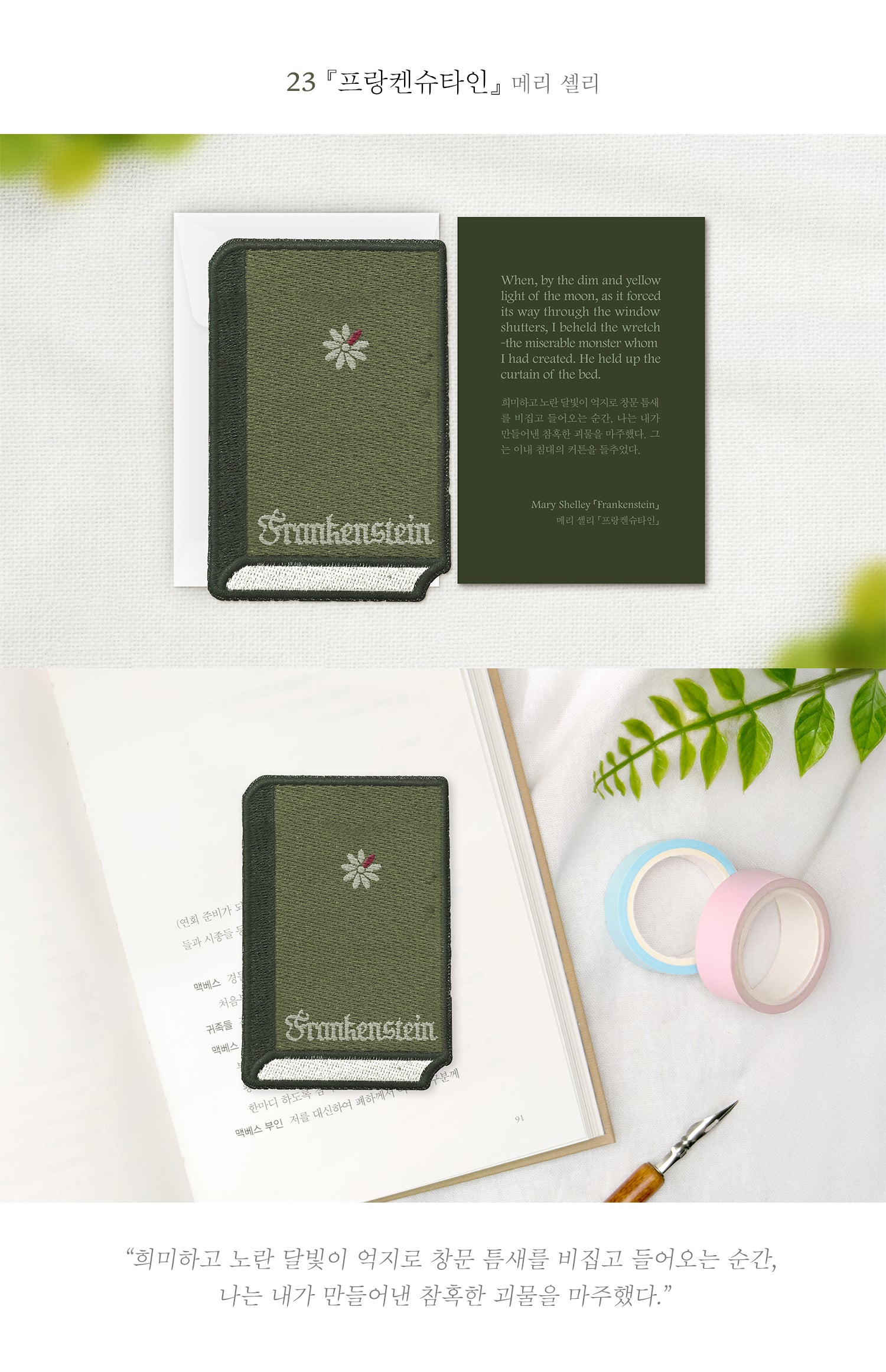 Embroidery Bookmark (World Literature)