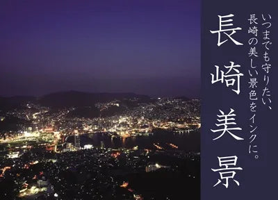 Nagasaki Beautiful Scenery Ink Inasayama Deep Indigo