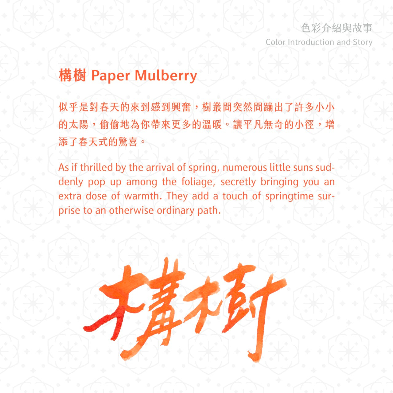 2026 Spring Limited Ink- Paper Mulberry