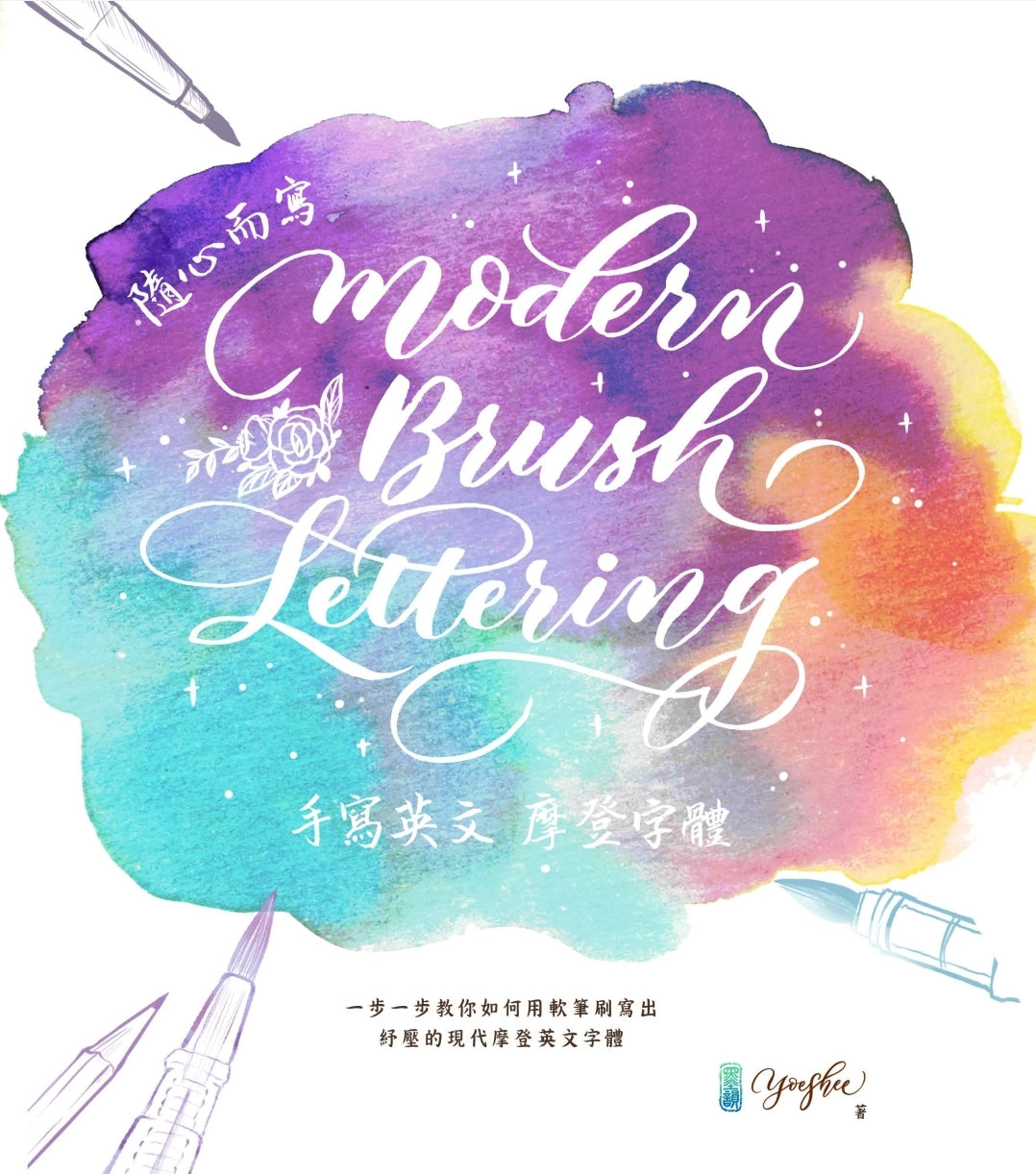 Modern Brush Lettering Set