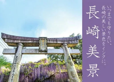 Nagasaki Beautiful Scenery Ink Fujiyama Mariage Purple