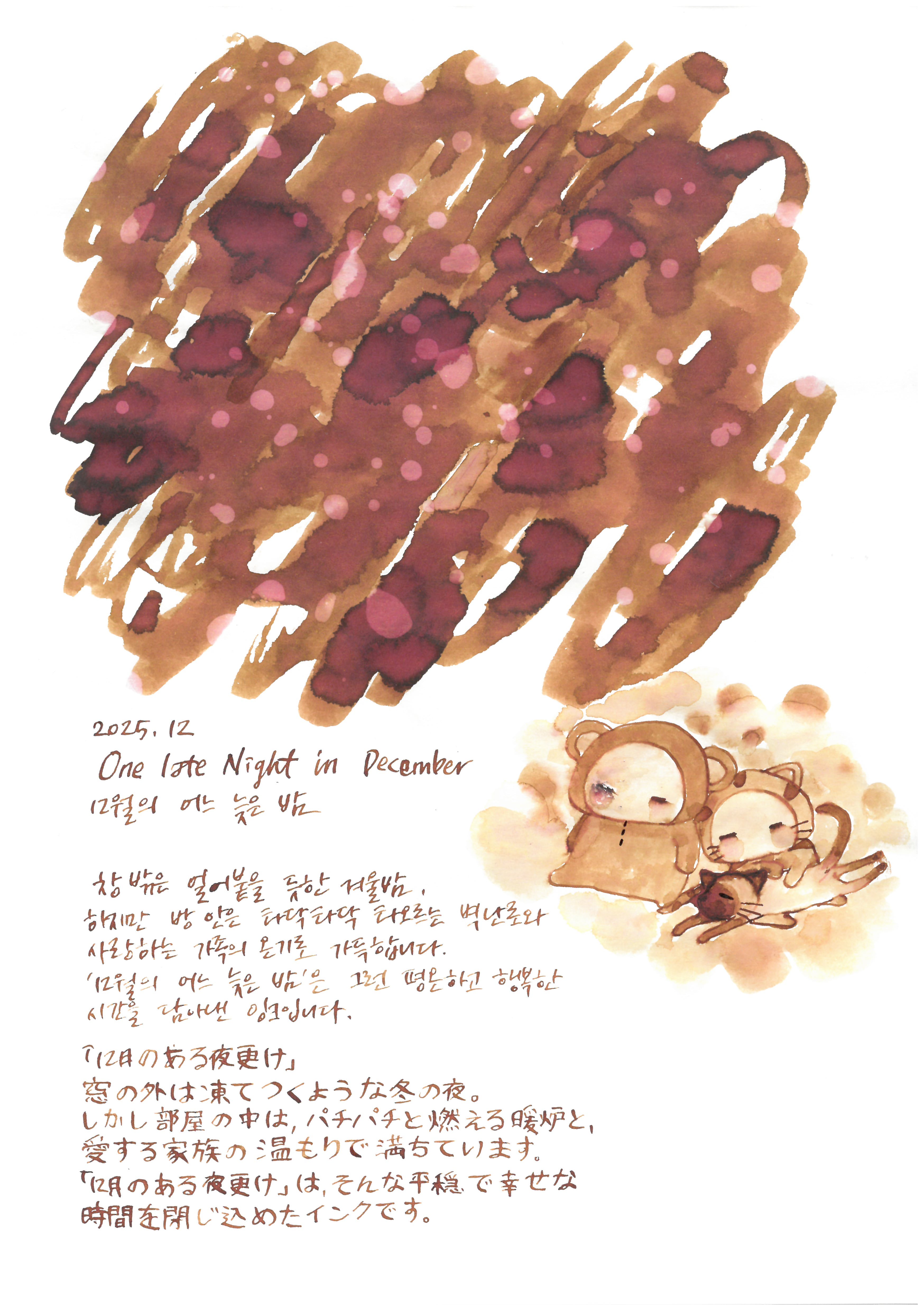 A Late Night (Monthly Ink Series December 2025)