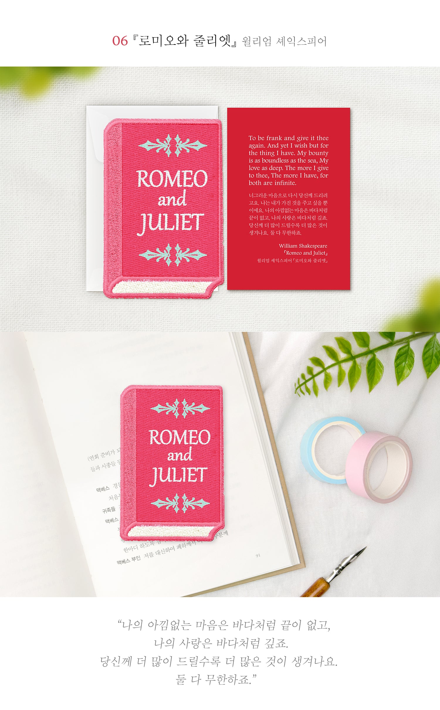 Embroidery Bookmark (World Literature)