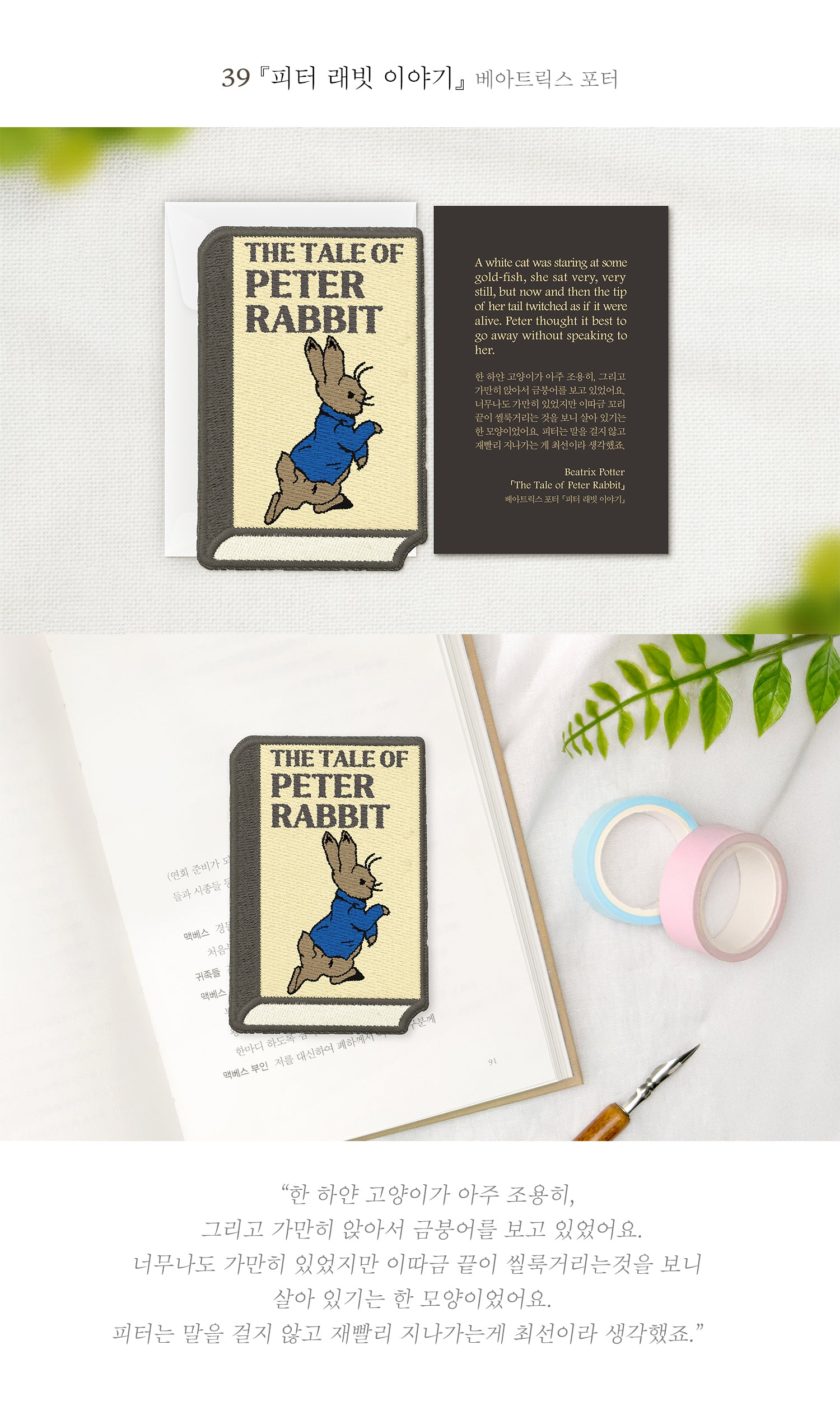 Embroidery Bookmark (World Literature)