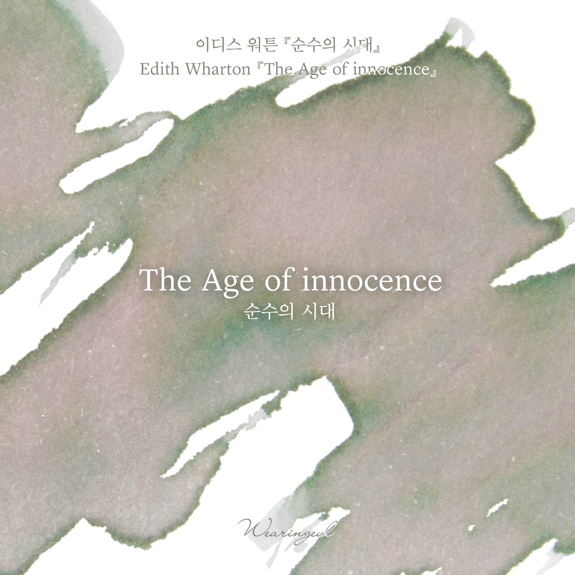 The Age of Innocence