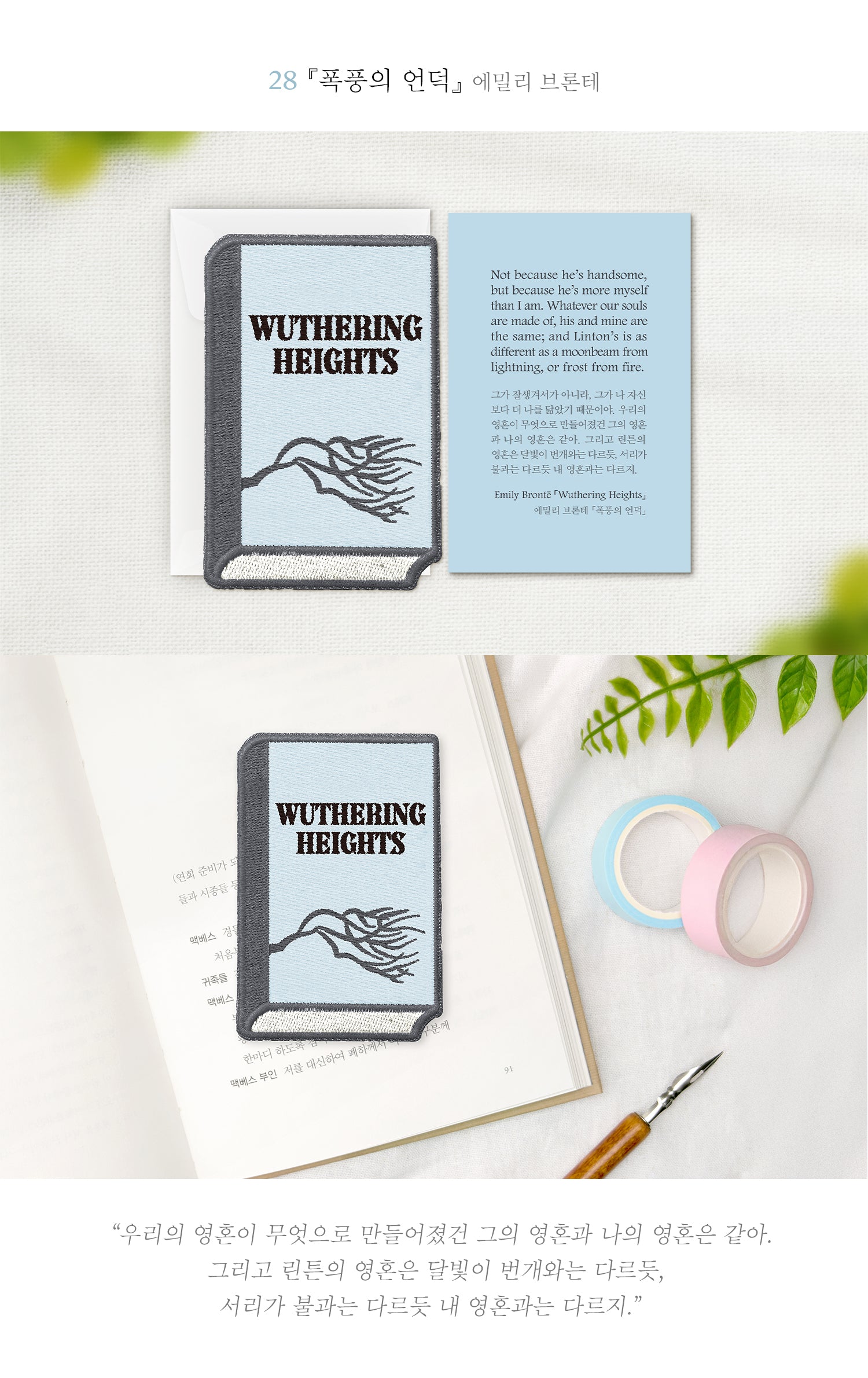 Embroidery Bookmark (World Literature)