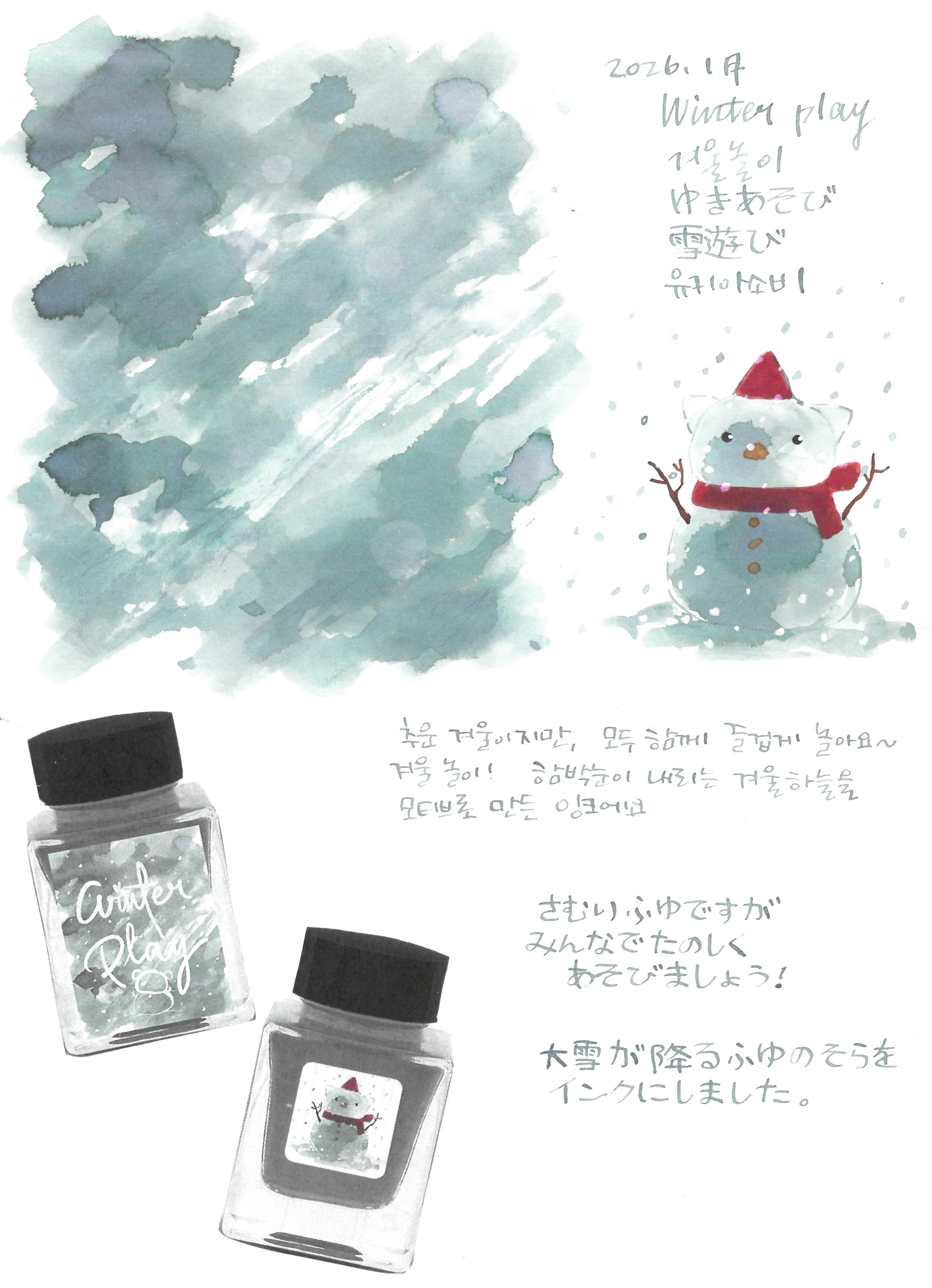 Winter Play (Monthly Ink Series January 2026)