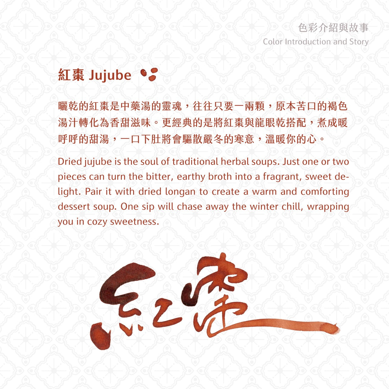 2024 Winter Limited - Jujube