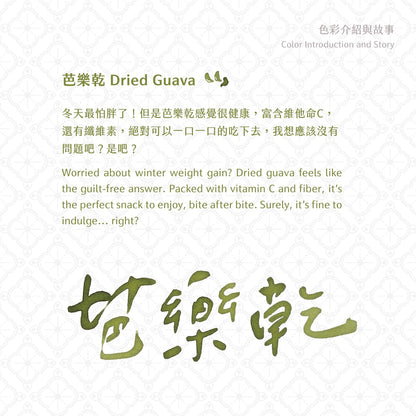 2024 Winter Limited - Dried Guava