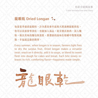 2024 Winter Limited - Dried Longan