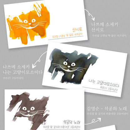 Smile Cat Ink Swatch Card