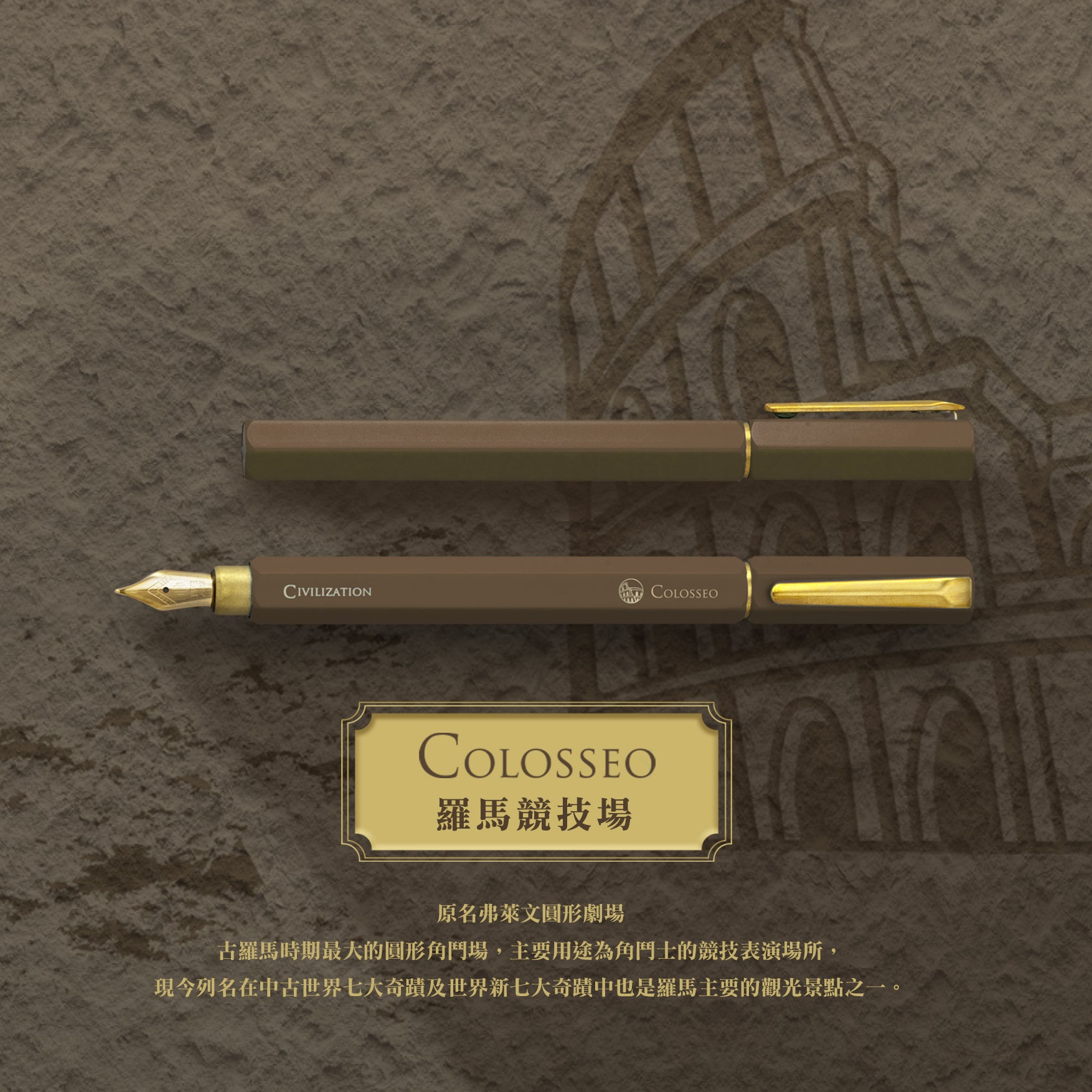 Civilization Fountain Pen