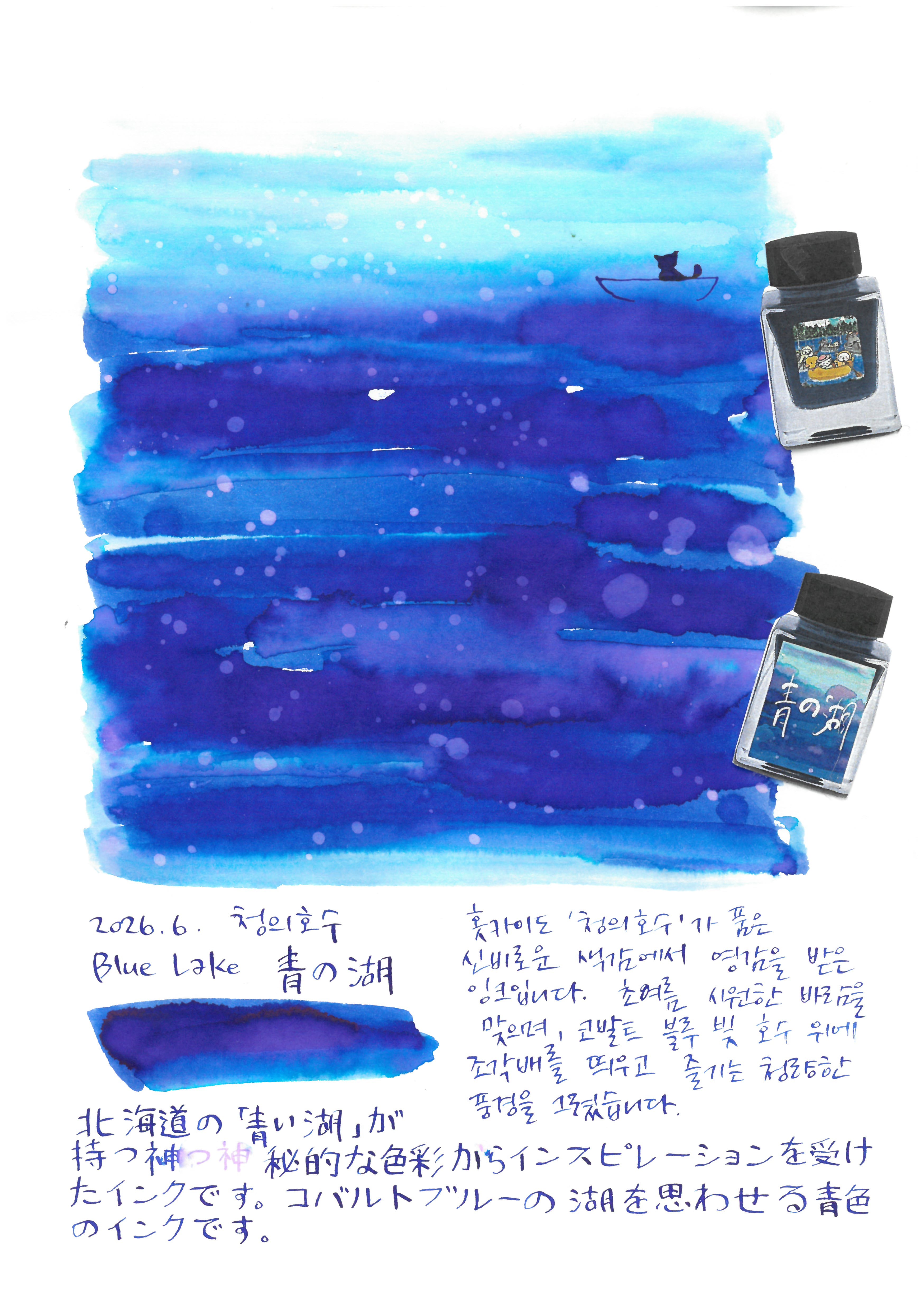 Blue Lake (Monthly Ink Series June 2026)