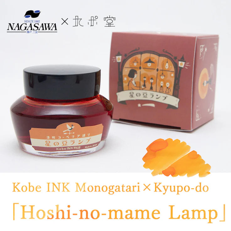 Kobe INK Special color "Little Shooting Star Lamp"