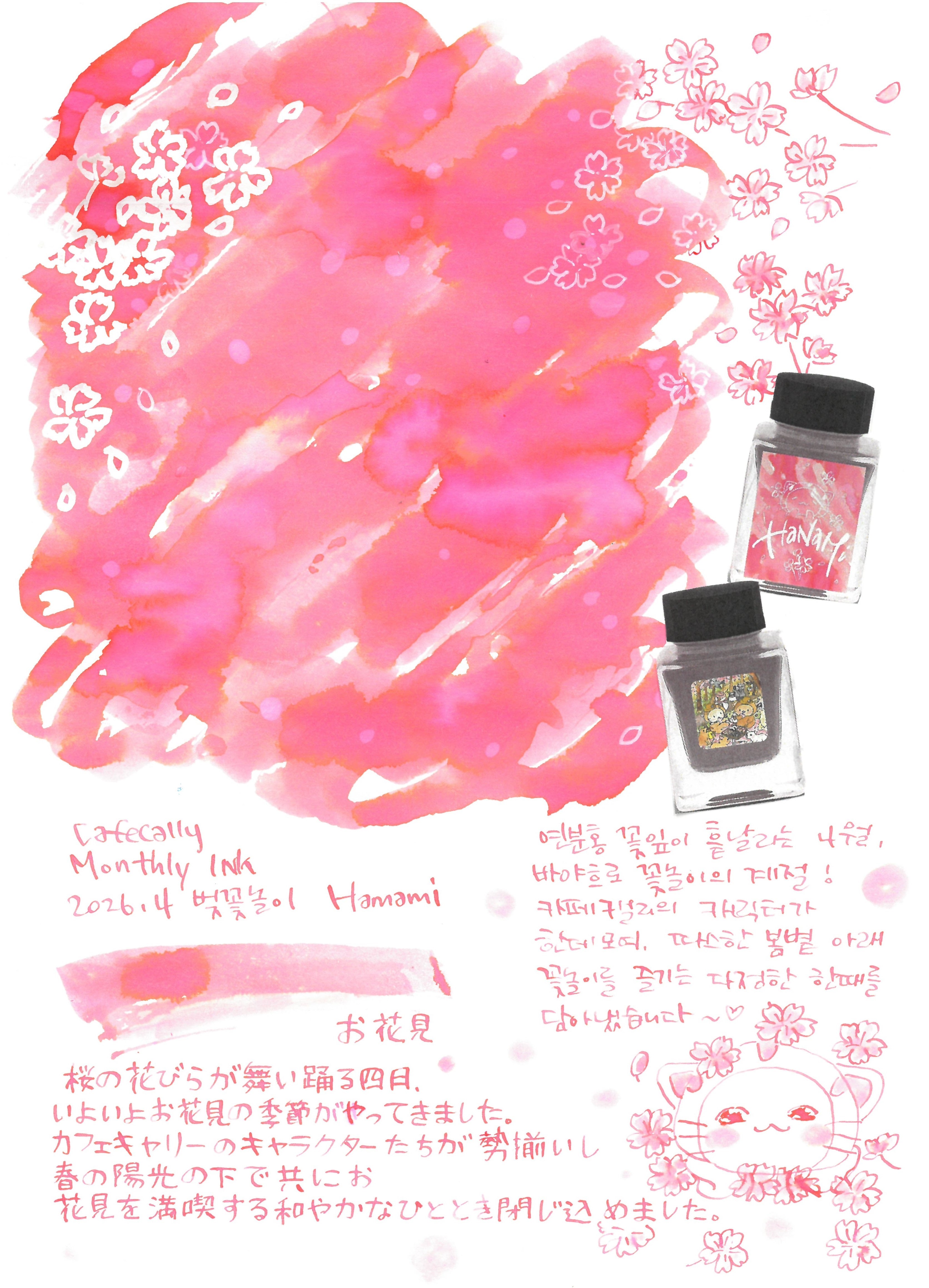 Hanami (Monthly Ink Series April 2026)