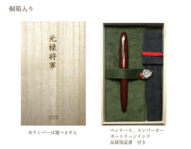 "Genroku Shogun" Lacewood Fountain Pen