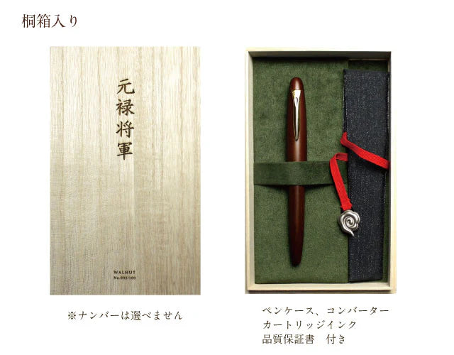 "Genroku Shogun" Walnut Fountain Pen